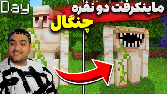  استریم ماینکرفت دو نفره ۱۲ - پرهام گیم پلی - فصل ۱ - قسمت ۶