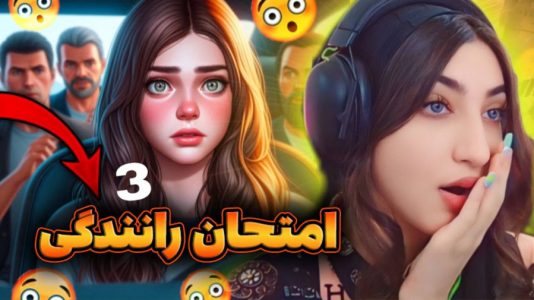 استریم جی‌تی‌ای ۵: رول پلی - ماریا گیم - فصل ۱ - درگیری و دعوا وسط امتحان رانندگی
