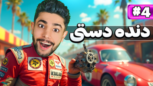  استریم Gran Velocita - کیکسیتاتور - فصل ۱ - تفاوت دنده دستی و اتومات