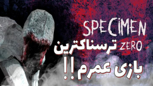  استریم بازی‌های ترسناک - ابوالفضل کینگ - فصل ۱ - ترسناک ترین بازی موبایلی عمرم