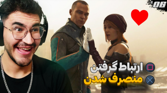  استریم ربات‌ها انسان می‌شوند - کاپیتان - فصل ۱ - پیدا کردن عشق تا آغاز تظاهرات اندوریدها