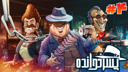  استریم پسرخوانده - آرمان دارک - فصل ۱ - بلاخره پیروز شدم