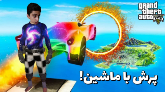  استریم جی تی ای ۵: چالشی ۱ - مس‌رونال - فصل ۱ - قسمت ۱۴