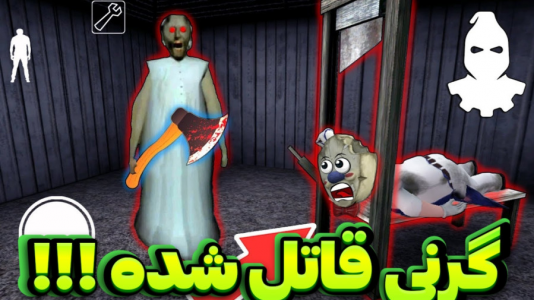 استریم بازی‌های ترسناک - عرشیا دکستر - فصل ۱ - گرنی قاتل شده