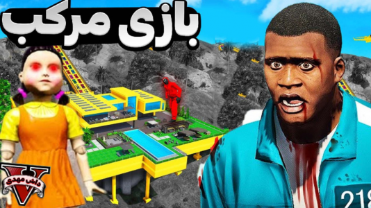  استریم جی‌تی‌ای وی ۲ - مهدی دلتا - فصل ۱ - خونه فرانکلین رو تبدیل به اسکویید گیم جی‌تی‌ای کردم