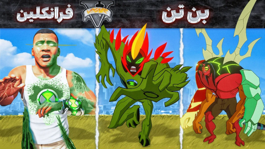  استریم جی‌تی‌ای ۵: فرانکلین و بن تن - مهدی وکسیر - فصل ۱ - پایان بن تن