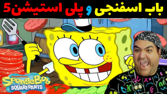  استریم ماینکرفت: ماجراهای باب اسفنجی - پرهام گیم پلی - کرونا - باب اسفنجی و هیروبراین