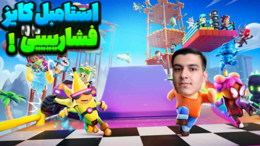  استریم انواع بازی - عرشیا دکستر - فصل ۱ - استامبل گایز خفن
