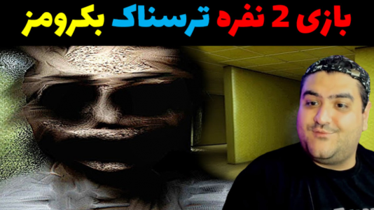  استریم بک رومز رک - پرهام گیم پلی - فصل ۱ - قسمت ۱