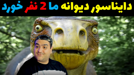  استریم روبلاکس دو نفره: پارت دوم - پرهام گیم پلی - فصل ۱ - فرار از دایناسور