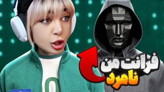  استریم روبلاکس: اسکویید گیم - شادی فاکس - فصل ۱ - روبلاکس اسکویید گیم چالشی، بازی مهم