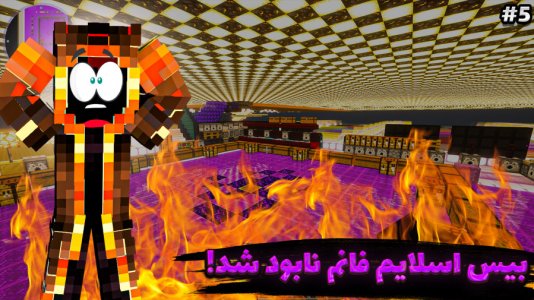  استریم ماینکرفت: اسلایم فان ۱ - بندیت هادی - فصل ۱ - بیس اسلایم فانم رو کامل خراب کردم