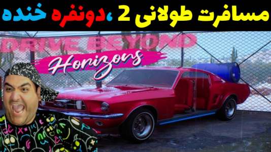  استریم رانندگی فراتر از افق‌ دو نفره - پرهام گیم پلی - فصل ۱ - قسمت ۶