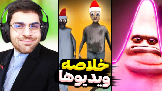 سریال لحظات خنده‌دار با RIP - فصل ۱ - خودم دیدم از خنده مردم