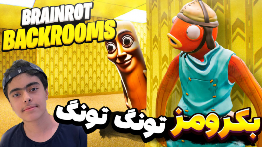 استریم بک رومز: تونگ تونگ سحور - جکسن - فصل ۱ - فرار از بکرومز تونگ تونگ ترسناک