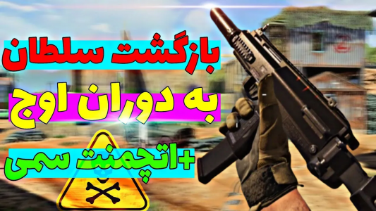  استریم کال آف دیوتی: گان - ایزی پلی گیمینگ - فصل ۱ - سمی ترین گان SMG + اتچمنت