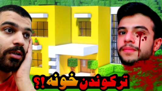  استریم ماینکرفت: چالشی - حسام ال‌دی - فصل ۱ - ایکس مستر خونه‌م رو منفجر کرد