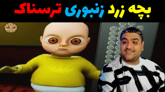  استریم بچه زرد زنبوری - پرهام گیم پلی - فصل ۱ - قسمت ۲