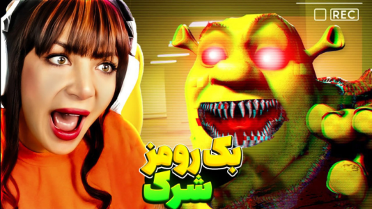  استریم روبلاکس: شرک در بک رومز - شادی فاکس - فصل ۱ - ساختمان های متروکه !