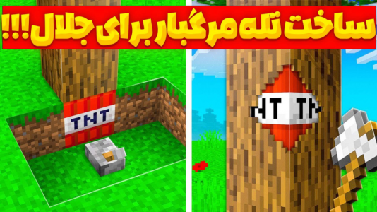  استریم ماینکرفت: دنیای موازی سروایول - عمو بیگ - فصل ۱ - برای جلال تله ساختم