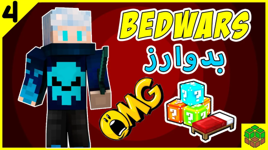  استریم ماینکرفت: بدوارز - اودی ارنجی - فصل ۱ - مگه میشه آدم انقدر بد شانس بن تو بدواز همه رو کشت