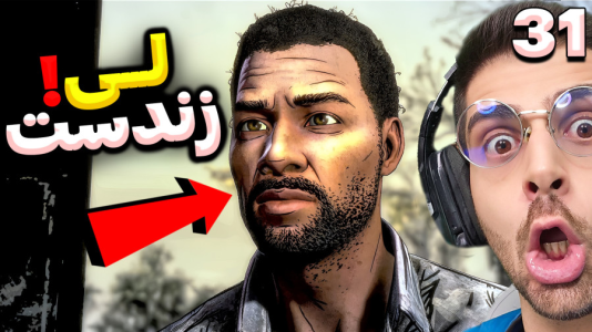  استریم مردگان متحرک ۲ - RIP - فصل ۱ - اتفاقات خفنی افتاد،  یعنی زندست؟