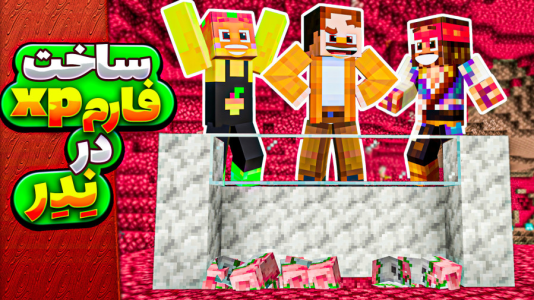  استریم ماینکرفت سروایول: چهار تفنگدار - کریم تیزی - فصل ۱ - فارم اکس پی ساختم داخل نِدِر