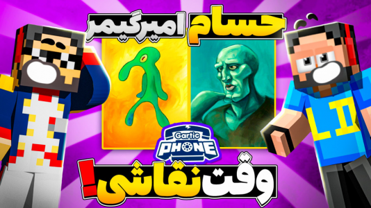 استریم گارتیک - حسام الدی - فصل ۱ - عجیب ترین نقاشی های دنیا تو این ویدیو!  استریم گارتیک - حسام الدی - فصل ۱ - عجیب ترین نقاشی های دنیا تو این ویدیو!