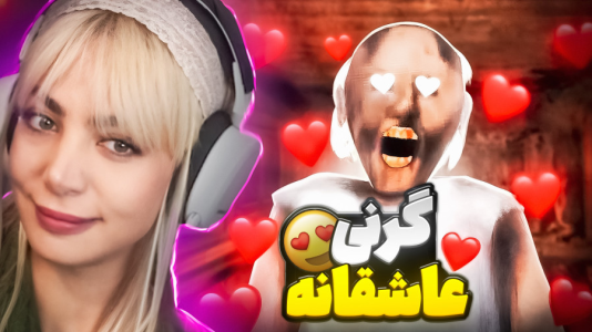 استریم روبلاکس: گرنی - شادی فاکس - فصل ۱ - قلب و دست گرنی پیدا کردم!!  استریم روبلاکس: گرنی - شادی فاکس - فصل ۱ - قلب و دست گرنی پیدا کردم!!