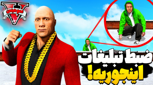  استریم جی‌تی‌ای ۵ - عمو هیتمن - فصل ۱ - ضبط تبلیغ ها اینجوری انجام میشه