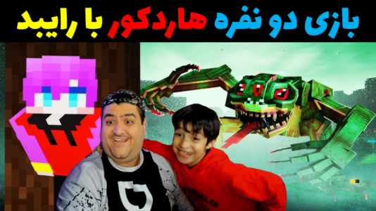 استریم ماینکرفت: هاردکور با رایبد - پرهام گیم پلی - هاردکور و نصف قلب - قسمت ۵