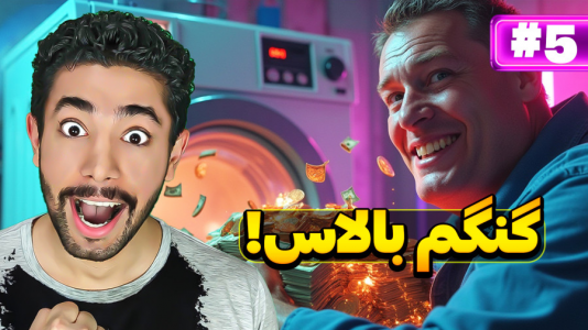  استریم شبیه‌ساز پول‌شویی - کیکسیتاتور - فصل ۱ - گنگ بازی با شبیه ساز پولشویی!