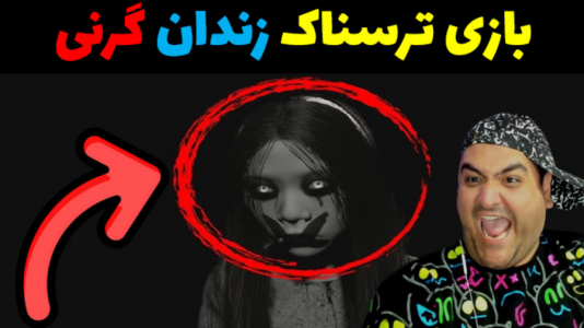  استریم فرار از زندان دکمه‌ای - پرهام گیم پلی - فصل ۱ - قسمت ۲