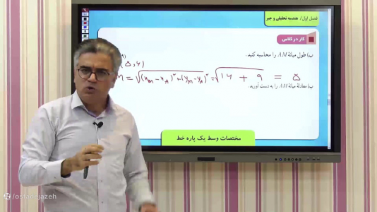 سریال ریاضی یازدهم تجربی - استاد اجازه - فصل ۱ - فاصله دو نقطه از هم ریاضی یازدهم