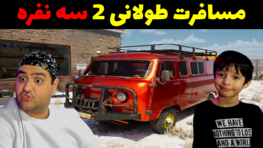  استریم رانندگی فراتر از افق‌ سه نفره - پرهام گیم پلی - فصل ۱ - قسمت ۴