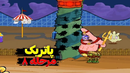  استریم باب اسفنجی شلوار مکعبی - اچ‌کی‌ام گیم - فصل ۱ - قسمت ۲۷