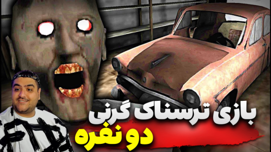  استریم روبلاکس: گرنی پارت دوم - پرهام گیم پلی - فصل ۱ - قسمت ۵