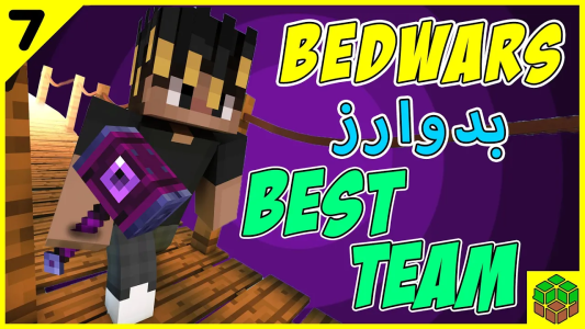  استریم ماینکرفت: بدوارز - اودی ارنجی - فصل ۱ - حرفه‌ای‌ترین تیمی که تو بدوارز ماینکرافت بازی کردم