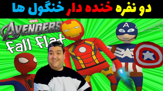  استریم هیومن فال فلت دو نفره - پرهام گیم پلی - فصل ۱ - قسمت ۳