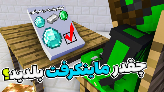  استریم ماینکرفت: مپ‌ها - تاپ‌پلیر - فصل ۱ - توی ماینکرفت ازم امتحان گرفتن اما ی اتفاق عجیب افتاد !