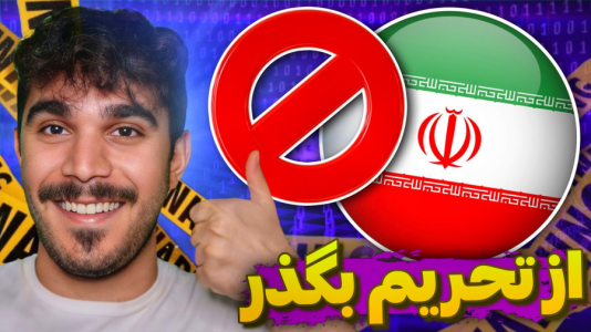 سریال آموزش ویندوز ۱۰ و ۱۱ - سید علی ابراهیمی - فصل ۱ - مزایا DNS بگذر