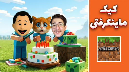  استریم ماینکرفت: کریتیو - مهدی بیزیکسر - فصل ۱ - ساخت کیک تولد !