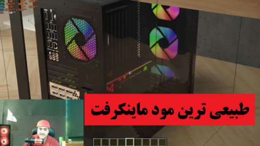  ویدئو‌های مختلف با پرهام گیم پلی - فصل ۱ - طبیعی ترین و پر گرافیک ترین مود ماینکرفت