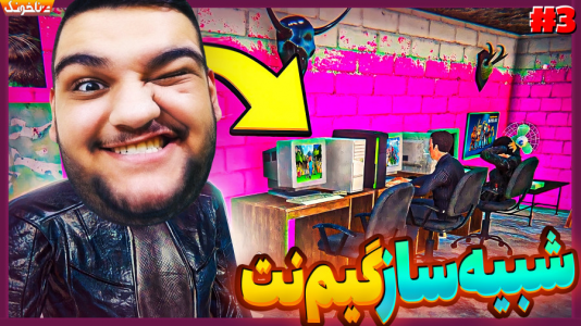  استریم انواع بازی: آنتی ناخونک ۴ - گیمین - فصل ۱ - دستشویی این بازی کجاست؟