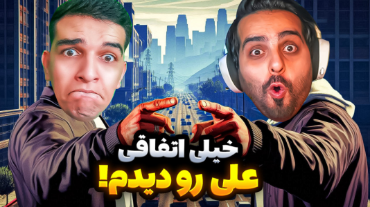  استریم جی‌تی‌ای۵: ویدیو خفن ۲ - امیر رادون - فصل ۱ - جی‌تی‌ای چالش‌های عجیب با خارجی‌ها