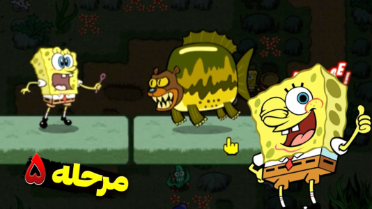  استریم باب اسفنجی شلوار مکعبی ۲ - اچ‌کی‌ام گیم - فصل ۱ - قسمت ۱۱