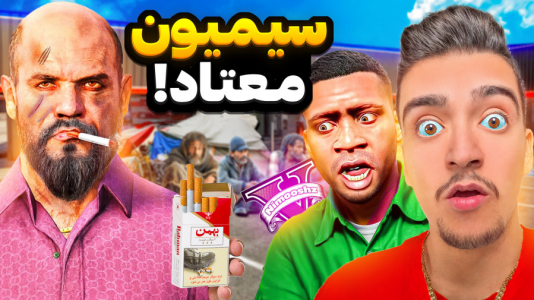 استریم جیتیای ۵: داستانی - نیموش - فصل ۱ - جیتیایوی اما سیمیون معتاد شده و مواد میکشه  استریم جیتیای ۵: داستانی - نیموش - فصل ۱ - جیتیایوی اما سیمیون معتاد شده و مواد میکشه