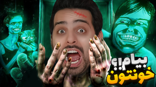  استریم نه من انسان نیستم - علی کامیکس - فصل ۱ - خونه تنها بمونم کارم تمومه