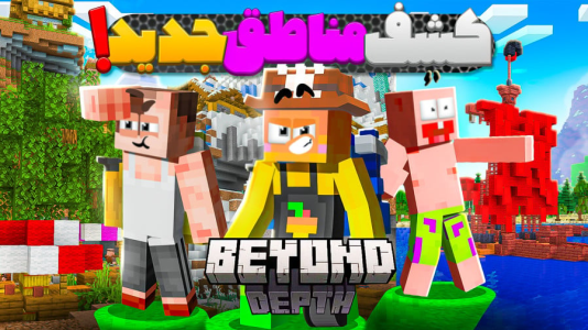  استریم ماینکرفت: اعماق زمین - دایی حامد - فصل ۱ - سفر به مناطق ناشناخته ماینکرفت  ۱