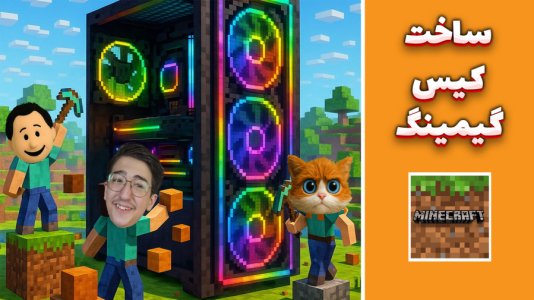  استریم ماینکرفت: کریتیو - مهدی بیزیکسر - فصل ۱ - ماینکرفت کریتیو چالشی